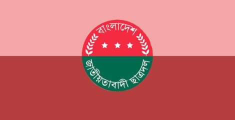 জরুরি সভা ডেকেছে ছাত্রদল