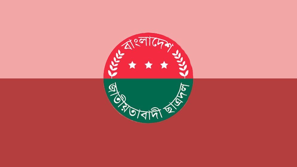 জরুরি সভা ডেকেছে ছাত্রদল